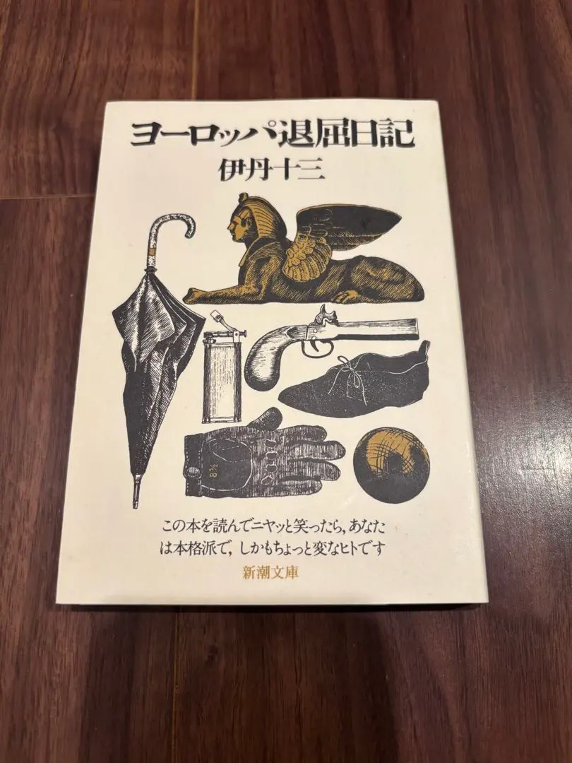 2026年最新】ヨーロッパ退屈日記の人気アイテム - メルカリ