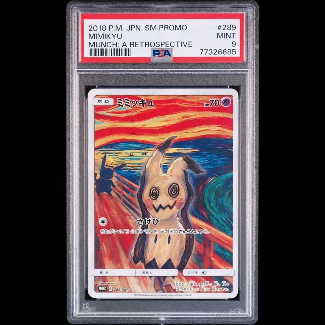 2026年最新】ミミッキュ ムンクの人気アイテム - メルカリ