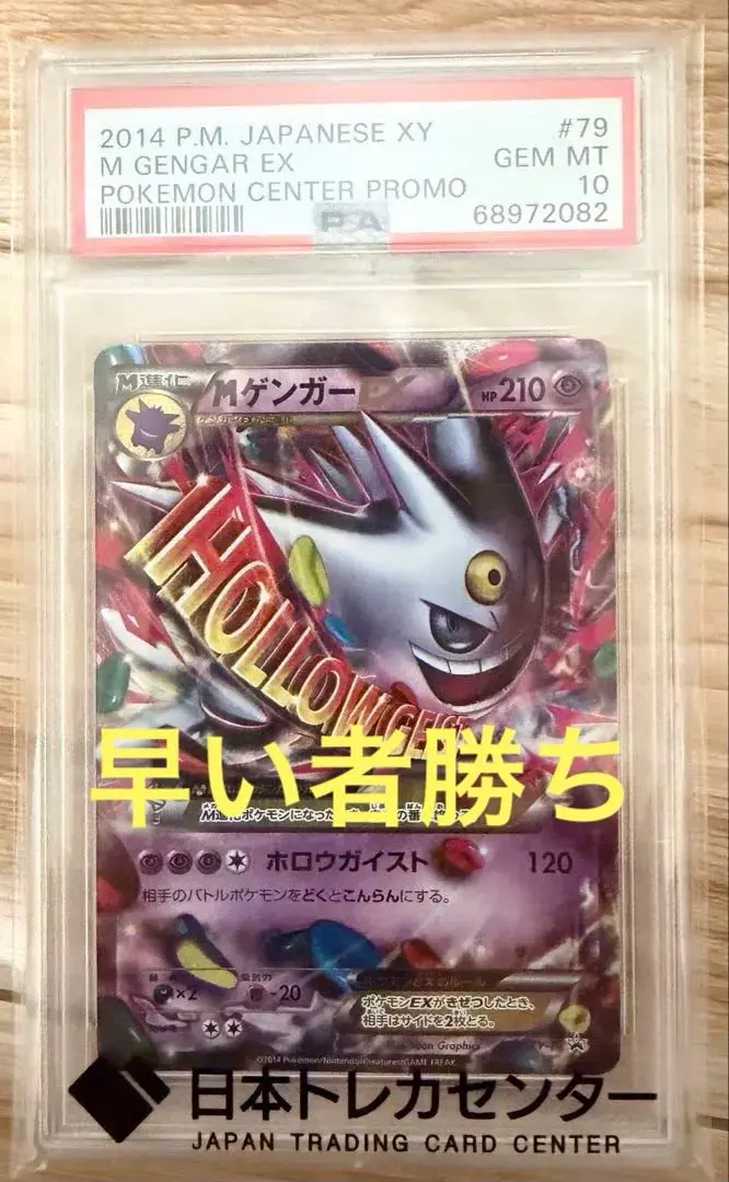 2026年最新】mゲンガーex プロモ psa10の人気アイテム - メルカリ