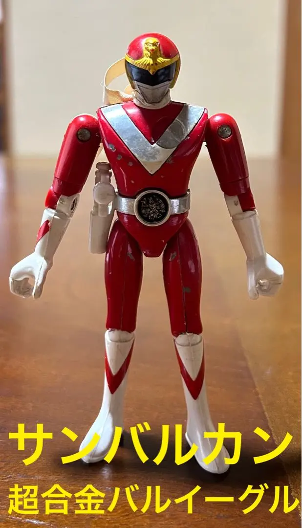 2026年最新】昭和：太陽戦隊サンバルカン 戦隊ヒーローの人気アイテム