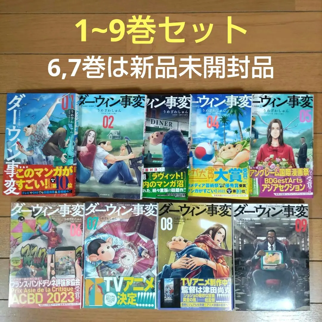 2026年最新】ダーウィン事変 初版の人気アイテム - メルカリ