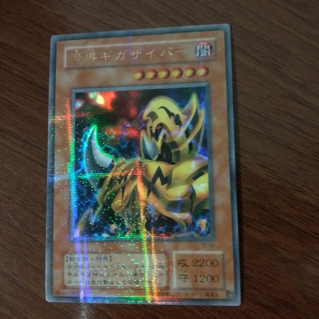 2026年最新】魔導ギガサイバーの人気アイテム - メルカリ