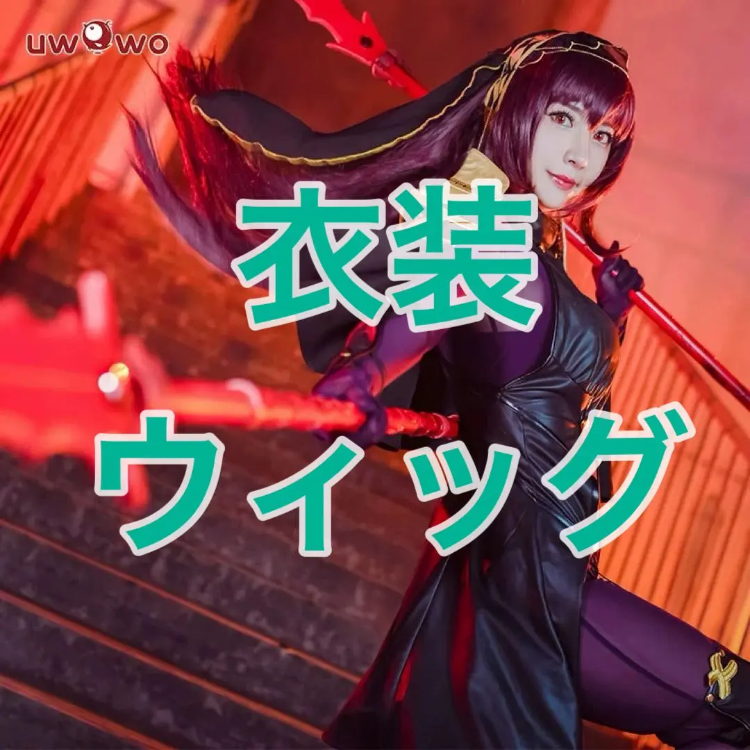 2026年最新】スカサハ コスプレの人気アイテム - メルカリ