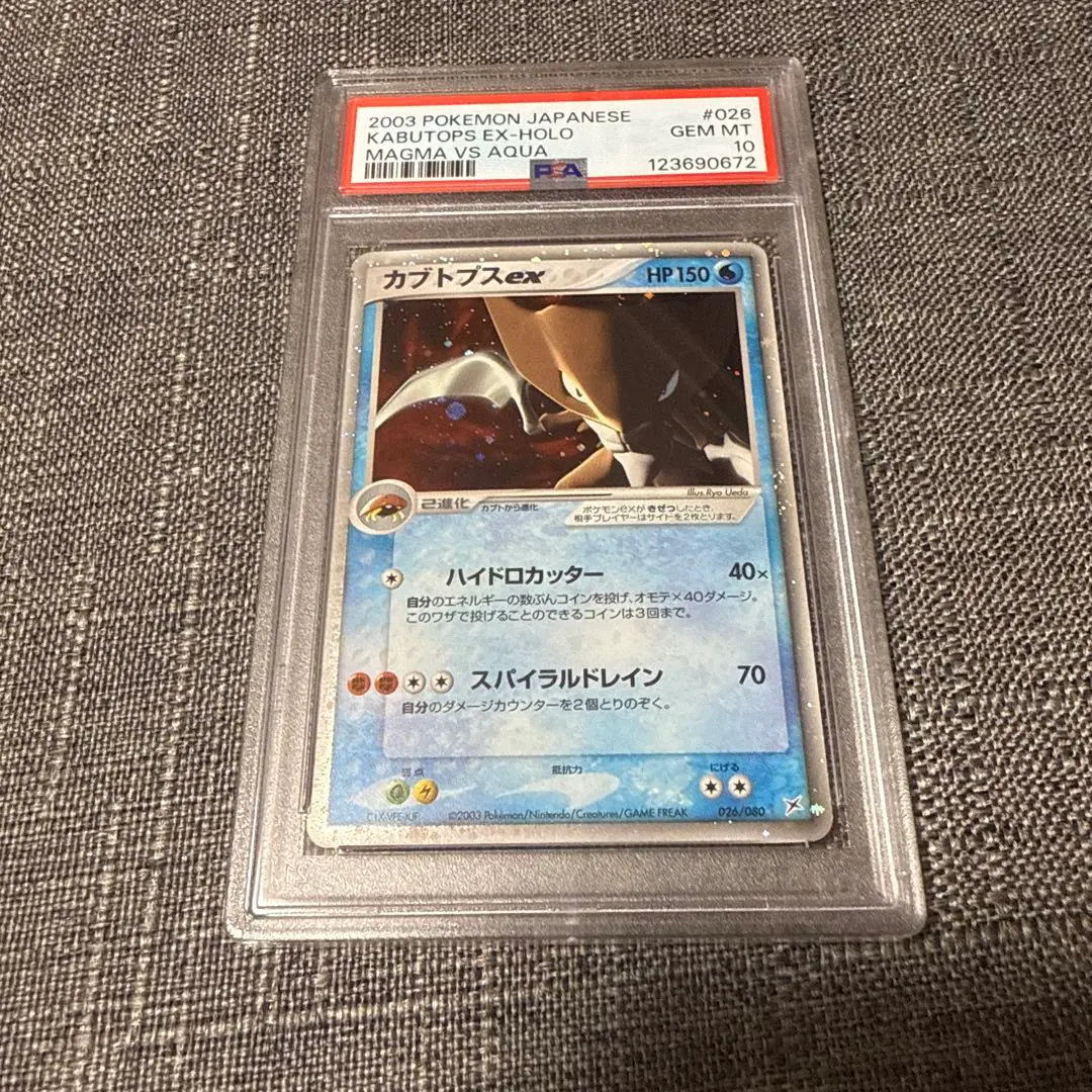 2026年最新】カブトプス 旧裏 psa10の人気アイテム - メルカリ
