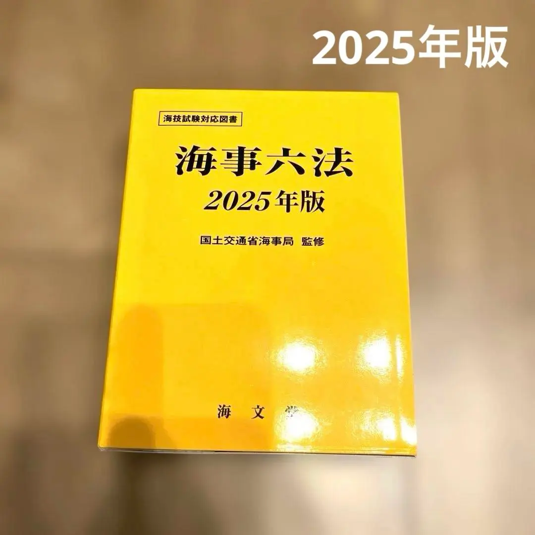 2026年最新】海事六法の人気アイテム - メルカリ