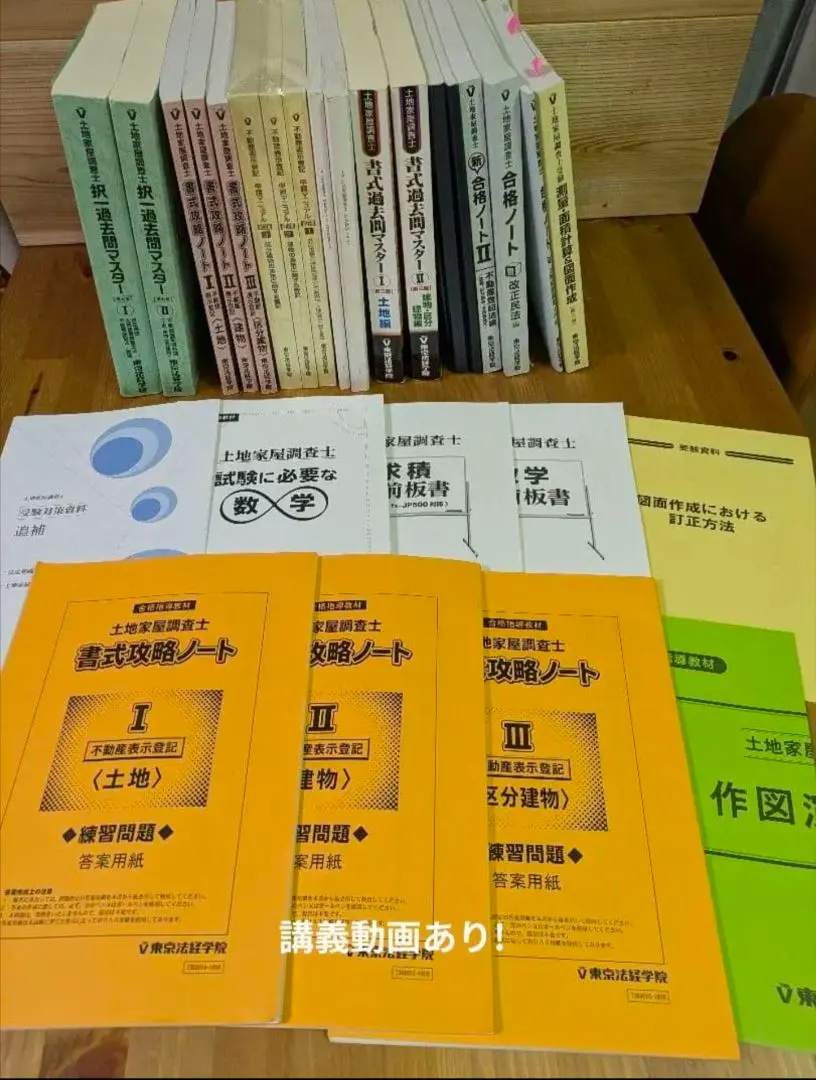 2026年最新】土地家屋調査士 合格ノートの人気アイテム - メルカリ