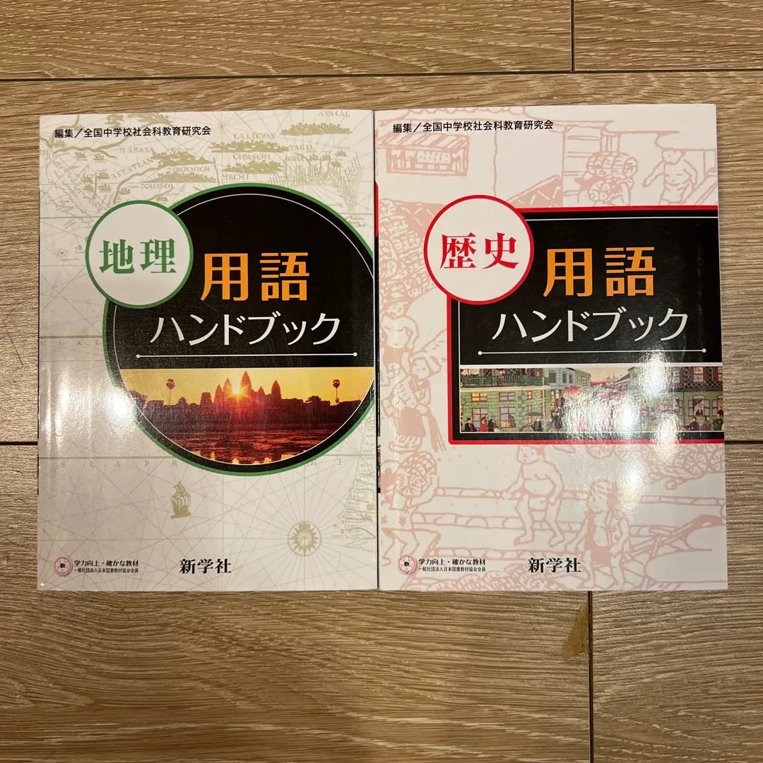 2026年最新】新学社 用語チェックブックの人気アイテム - メルカリ