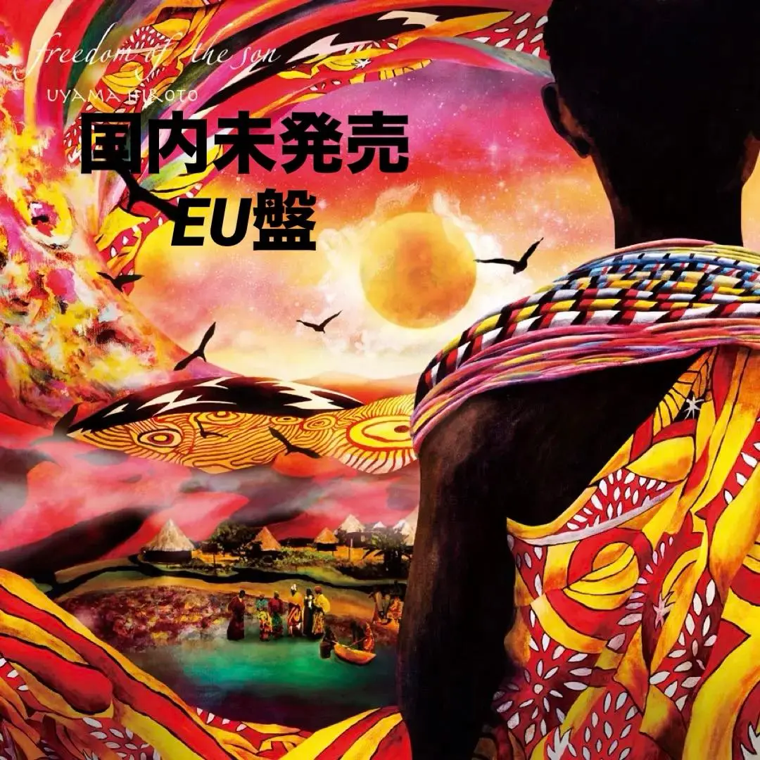 2026年最新】uyama hiroto レコードの人気アイテム - メルカリ