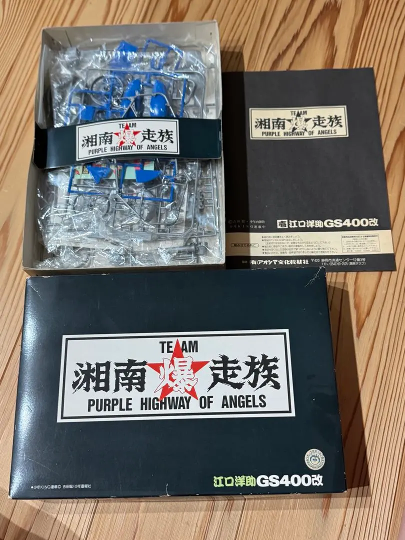 2026年最新】湘南爆走 プラモデルの人気アイテム - メルカリ