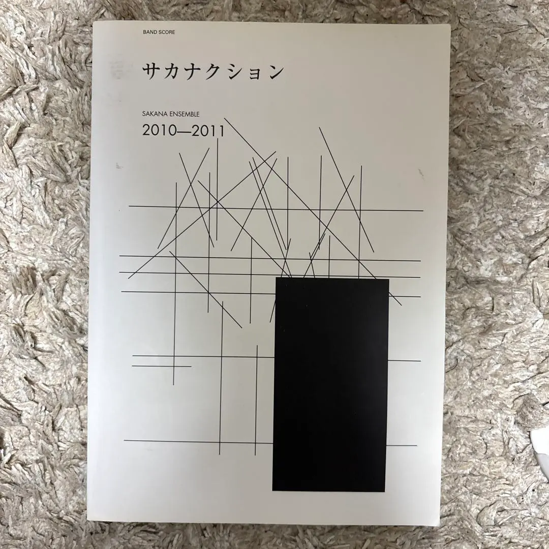 2026年最新】サカナクション バンドスコアの人気アイテム - メルカリ