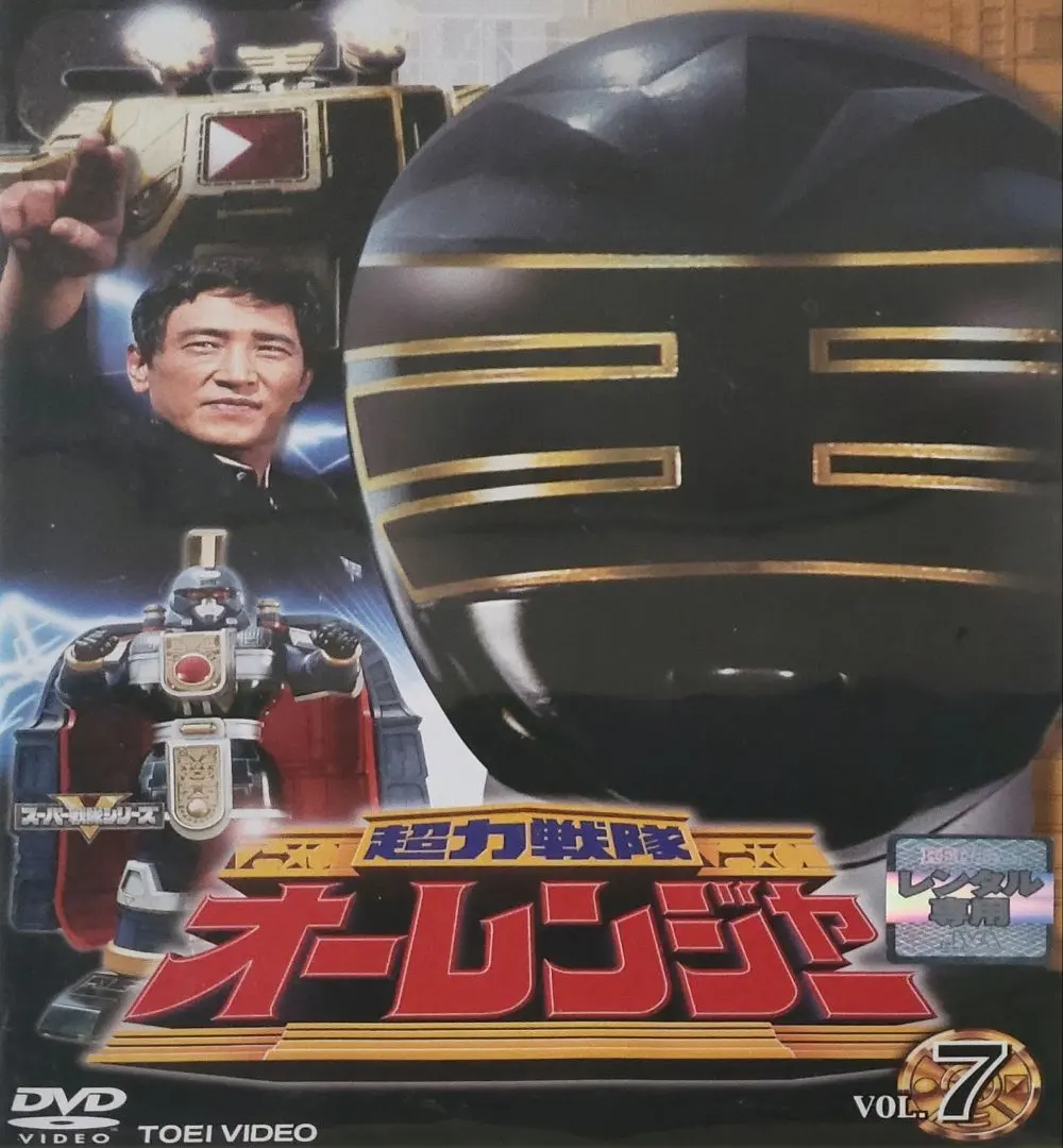 2026年最新】超力戦隊オーレンジャー超全集の人気アイテム - メルカリ