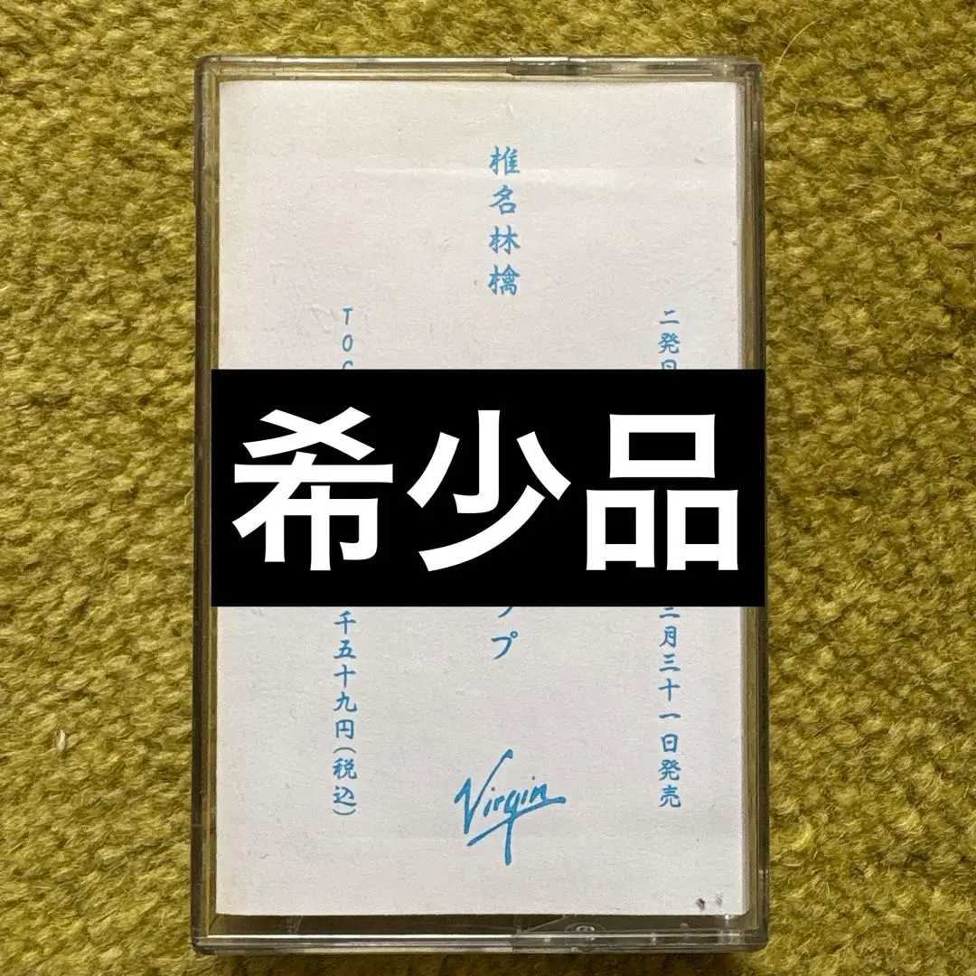 2026年最新】椎名林檎テープの人気アイテム - メルカリ