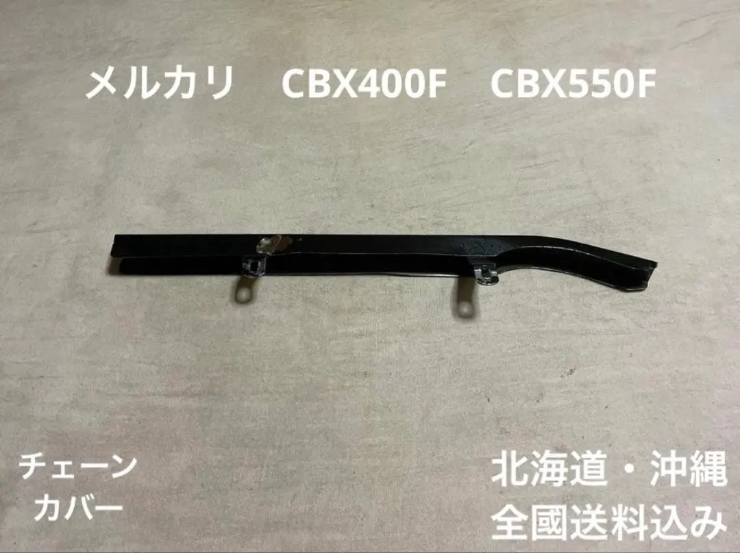 2026年最新】cbx400f チェーンカバーの人気アイテム - メルカリ