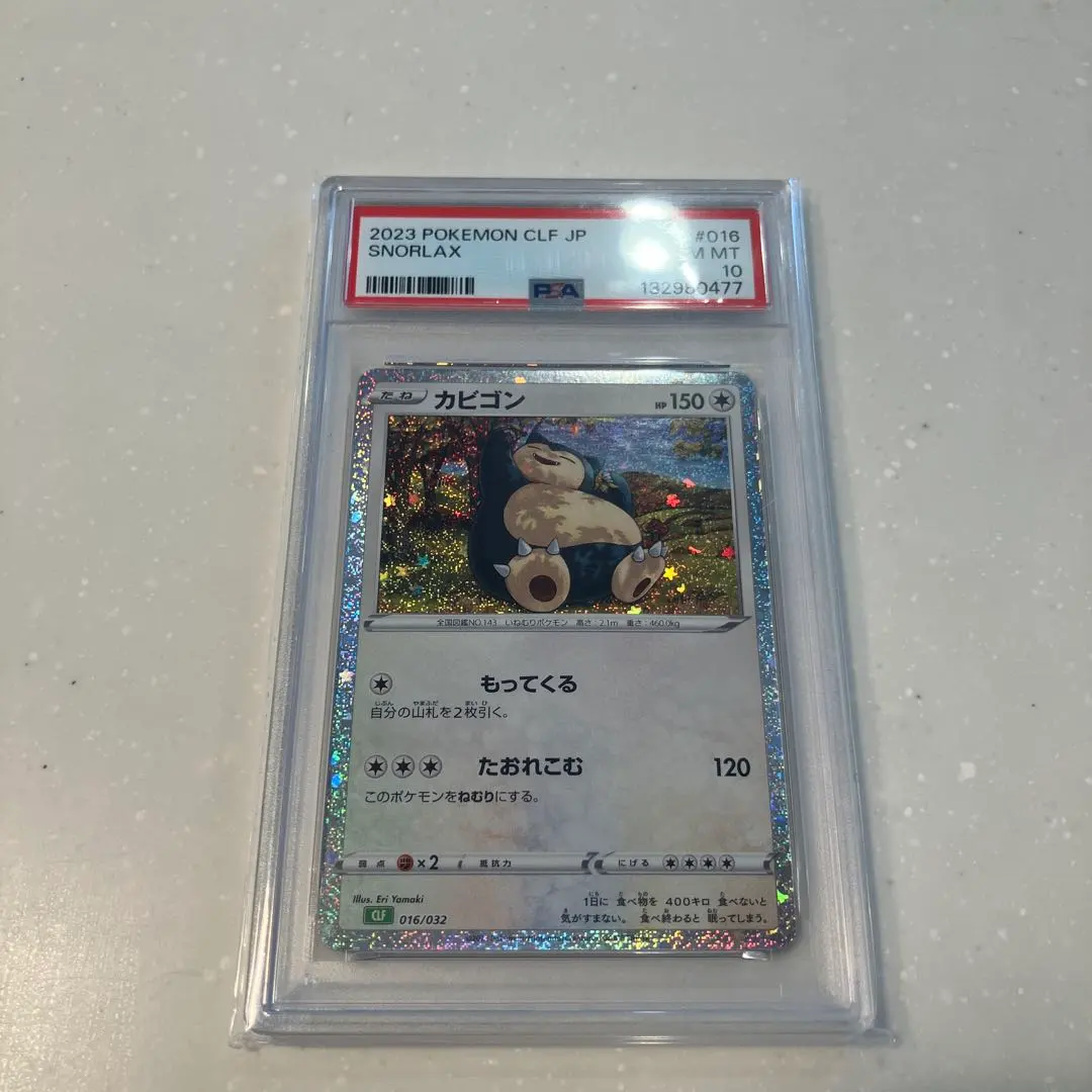 2026年最新】カビゴン コロコロ psa10の人気アイテム - メルカリ