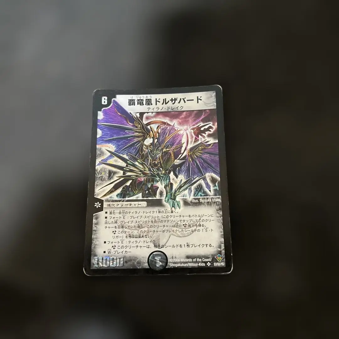 2026年最新】覇竜凰ドルザバードの人気アイテム - メルカリ