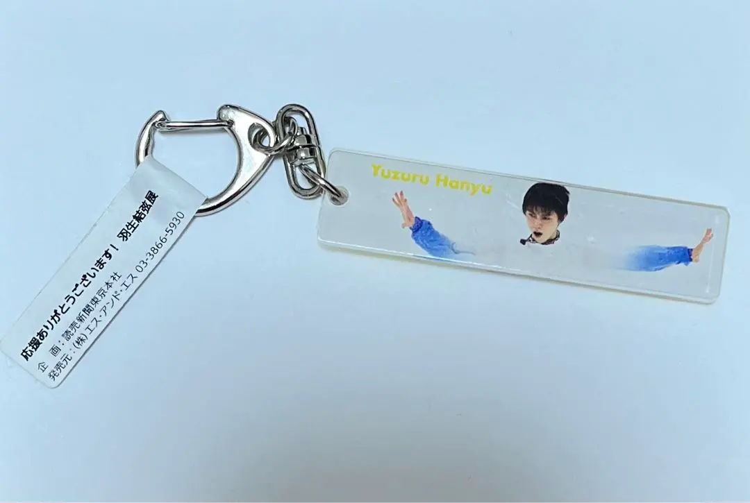 2026年最新】羽生結弦giftキーホルダーの人気アイテム - メルカリ