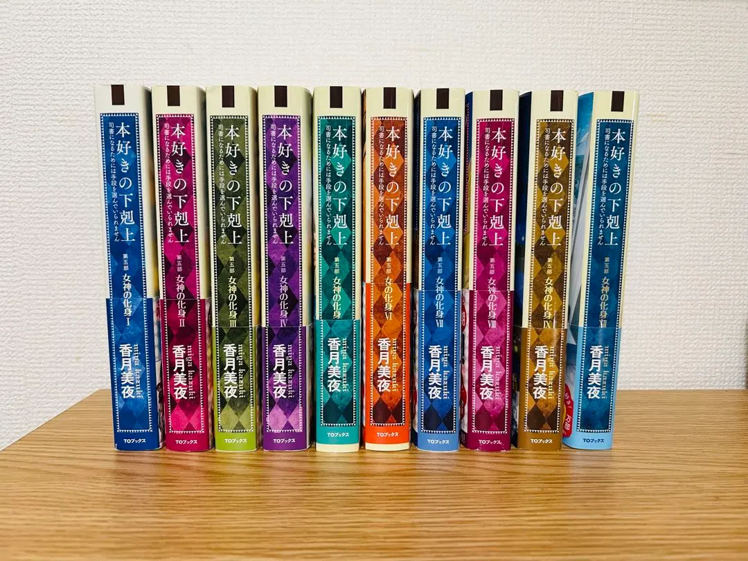 2026年最新】本好きの下剋上第五部全巻セットの人気アイテム - メルカリ