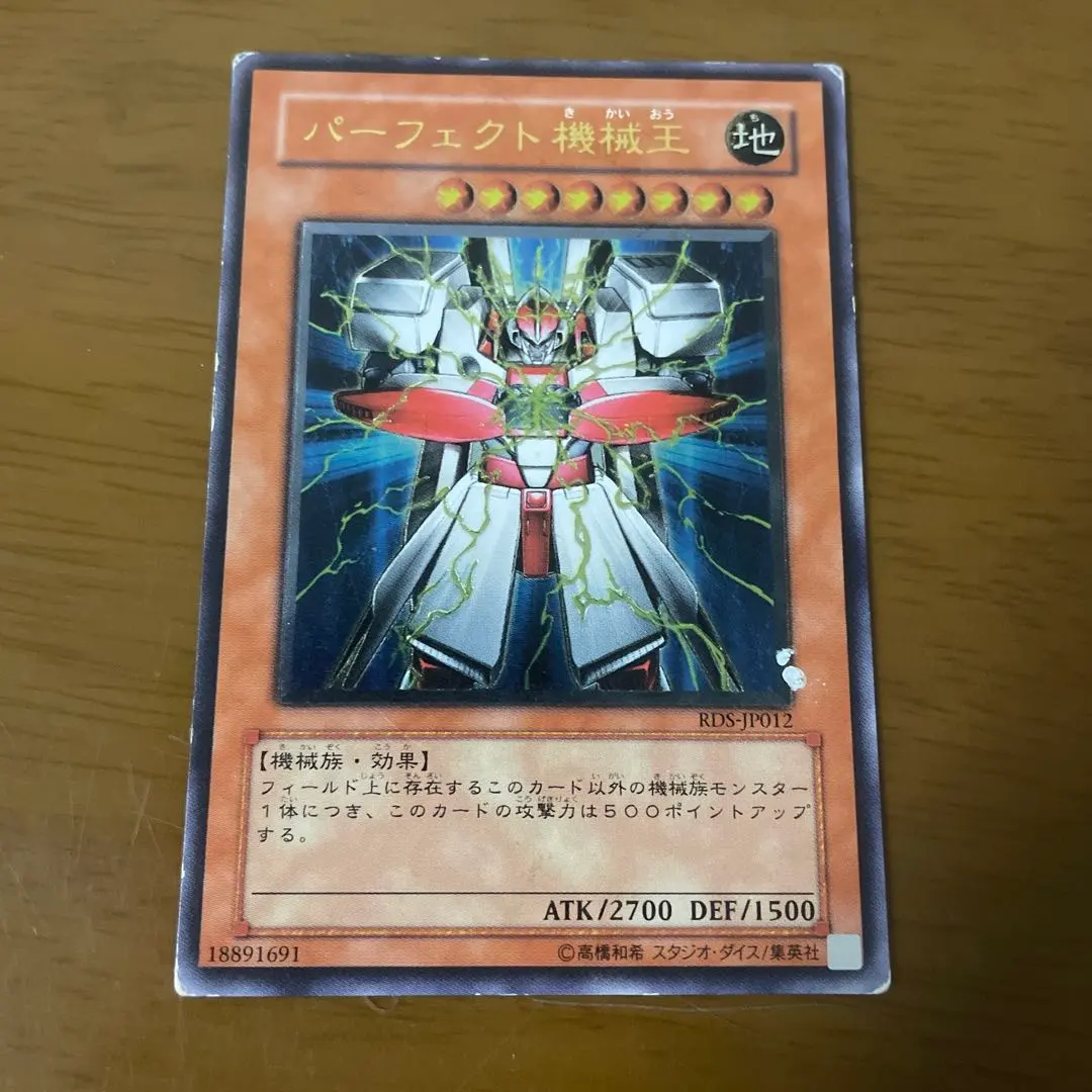 2026年最新】パーフェクト機械王 レリーフの人気アイテム - メルカリ