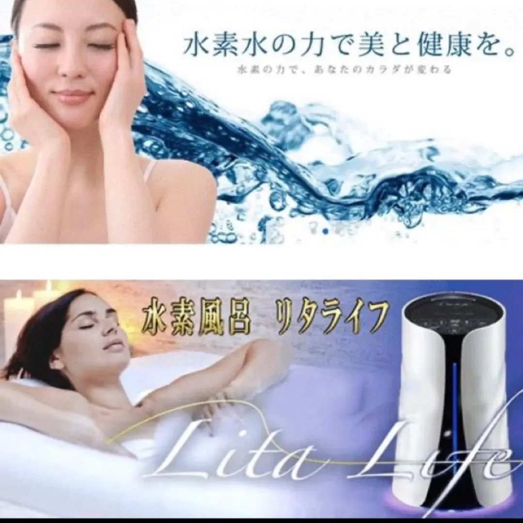 2026年最新】リタライフ 水素風呂 ver2の人気アイテム - メルカリ