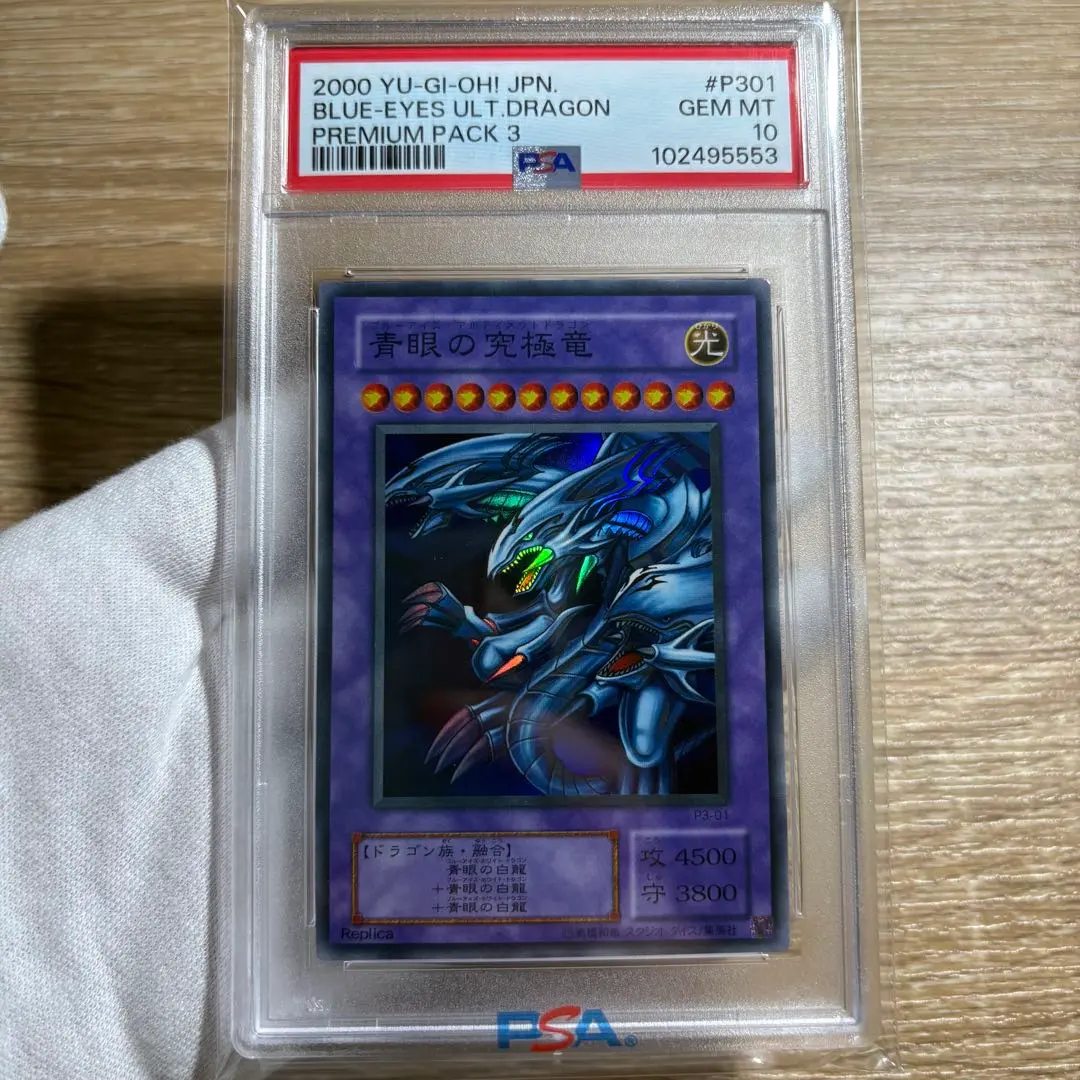 2026年最新】青眼の究極竜 ホロ psa10の人気アイテム - メルカリ