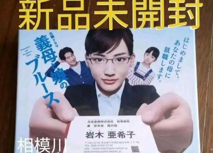 2026年最新】義母と娘のブルース DVD-BOX [ 綾瀬はるか ]の人気