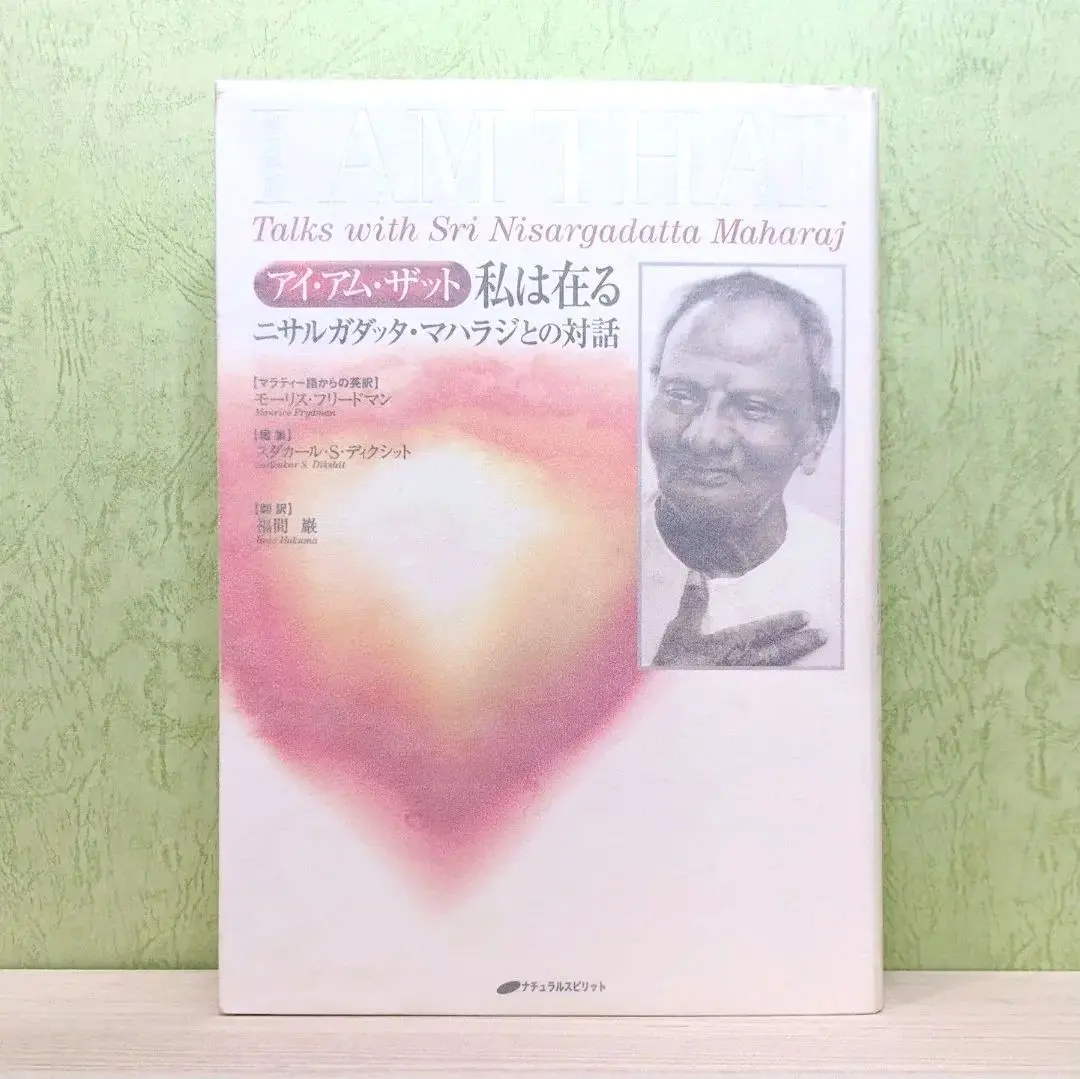 2026年最新】ニサルガダッタ・マハラジの人気アイテム - メルカリ