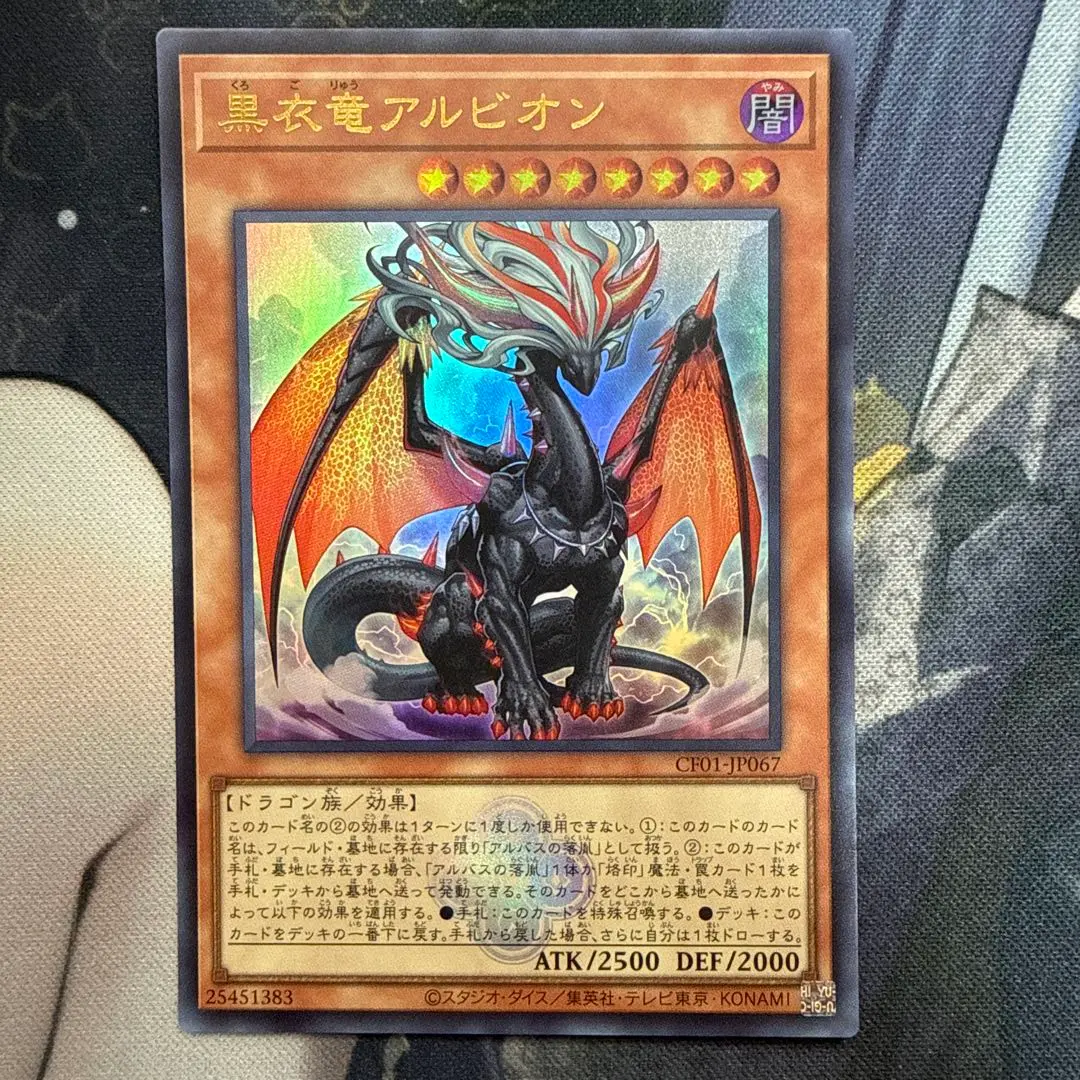 2026年最新】黒衣竜アルビオンの人気アイテム - メルカリ