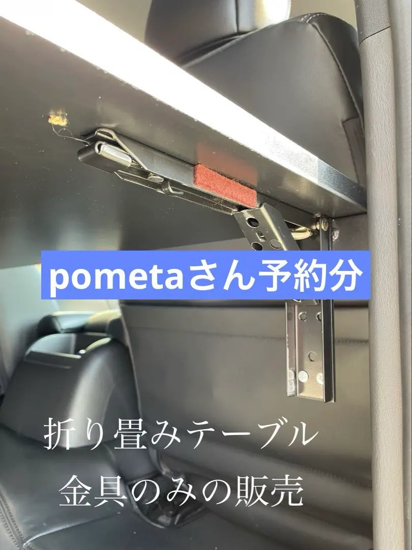 2026年最新】ハイエース セカンドテーブル 金具の人気アイテム - メルカリ