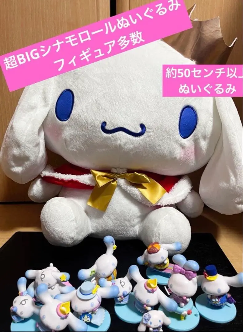 2026年最新】シナモロール ぬいぐるみ 等身大の人気アイテム - メルカリ