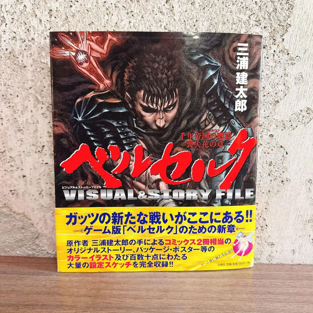 2026年最新】ベルセルク 千年帝国の鷹篇 喪失花の章の人気アイテム