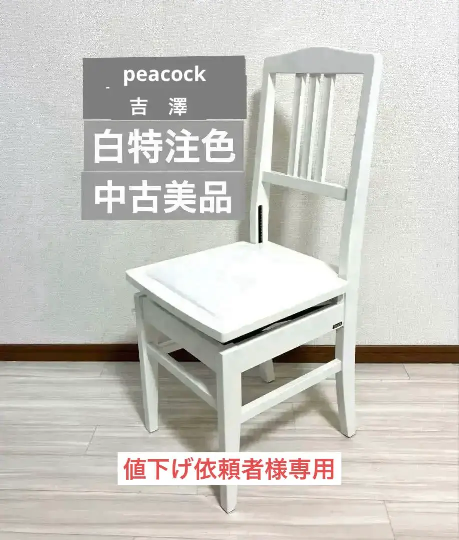 2026年最新】Peacock ピアノ椅子の人気アイテム - メルカリ