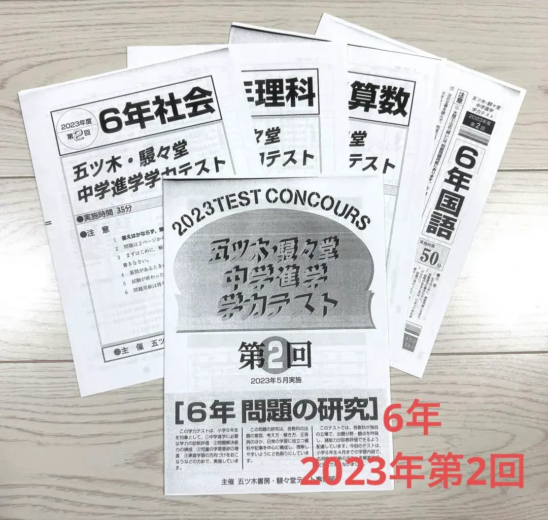 2026年最新】五ツ木模試 5年の人気アイテム - メルカリ