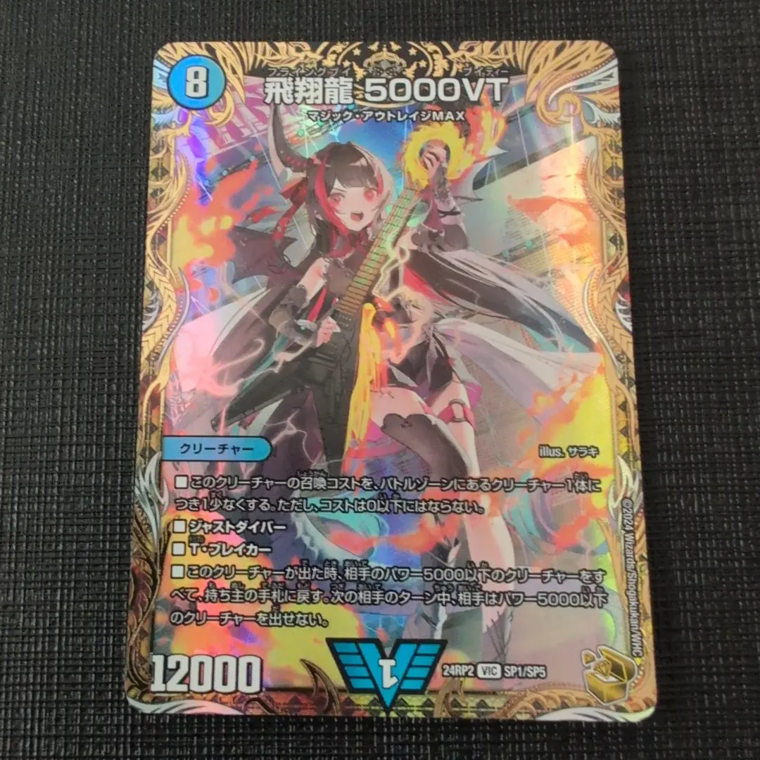 2026年最新】飛翔龍5000VT 金トレジャーの人気アイテム - メルカリ