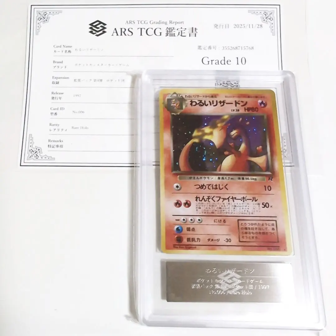 2026年最新】リザードン 旧裏 ars9の人気アイテム - メルカリ