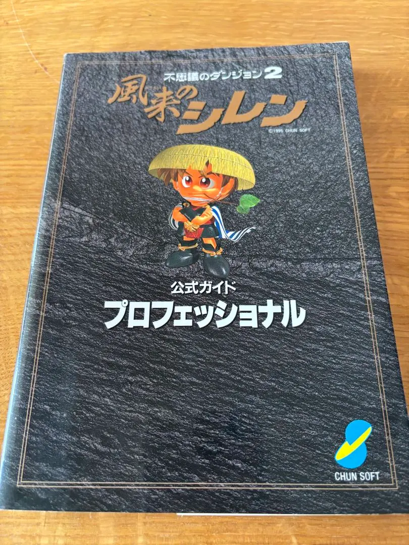 2026年最新】風来のシレン5 攻略本の人気アイテム - メルカリ