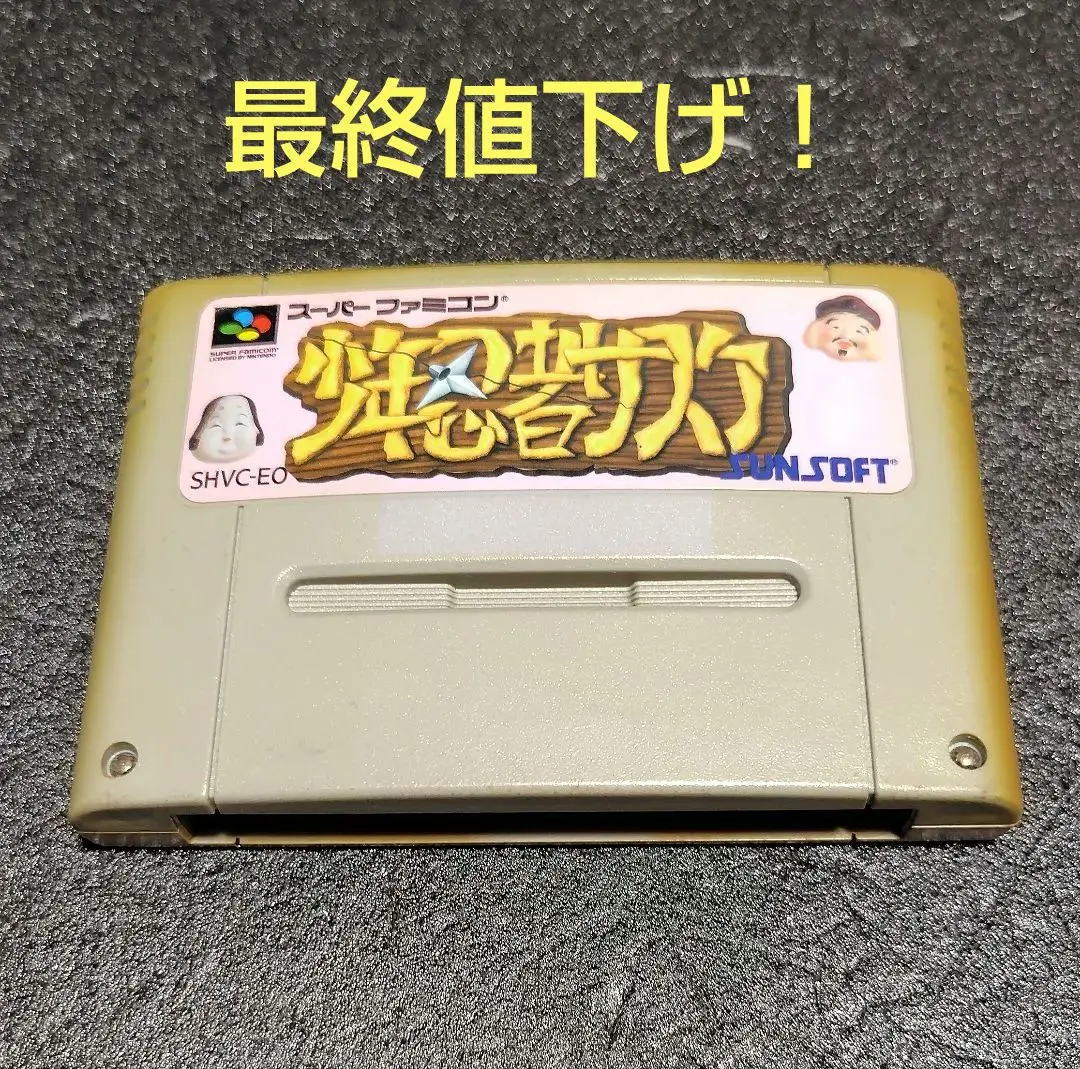 2026年最新】SFC 少年忍者サスケの人気アイテム - メルカリ