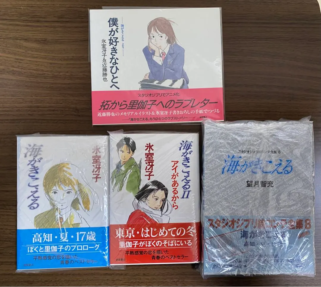2026年最新】海がきこえる 僕が好きなひとへの人気アイテム - メルカリ