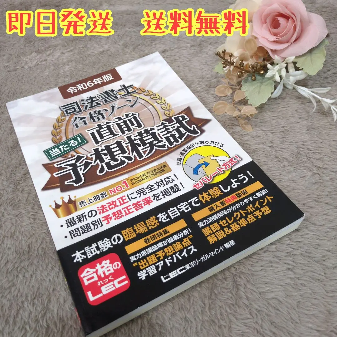 2026年最新】lec 司法試験模試の人気アイテム - メルカリ