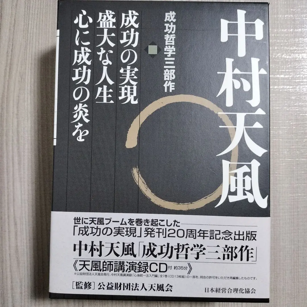 2026年最新】中村天風 三部作の人気アイテム - メルカリ