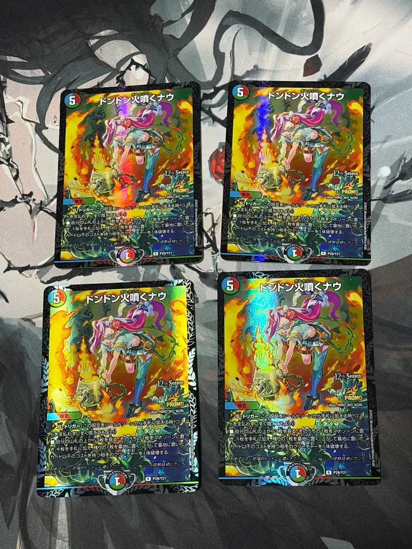 2026年最新】ドンドン火噴くナウ プロモの人気アイテム - メルカリ