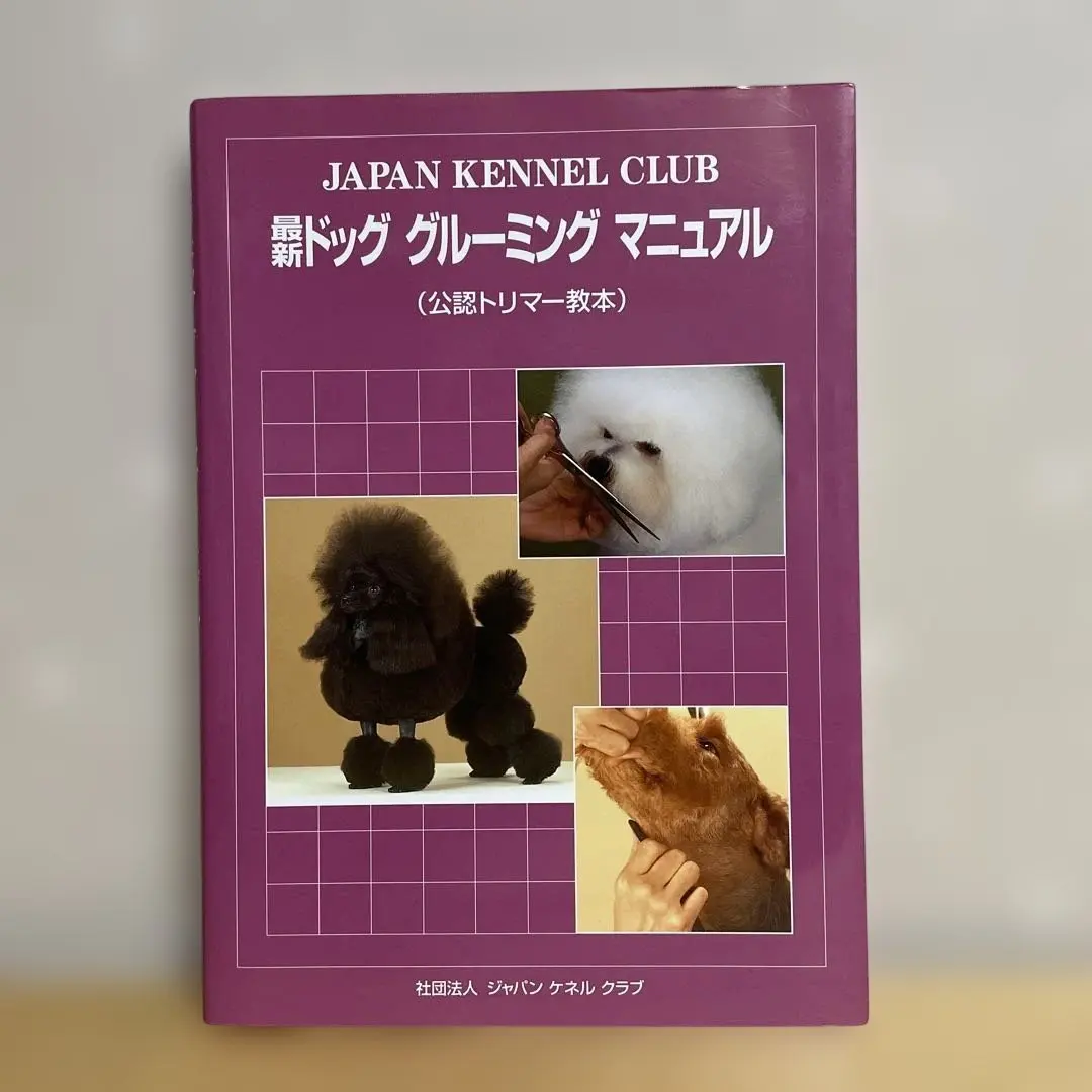 2026年最新】最新ドッグ グルーミング マニュアルの人気アイテム
