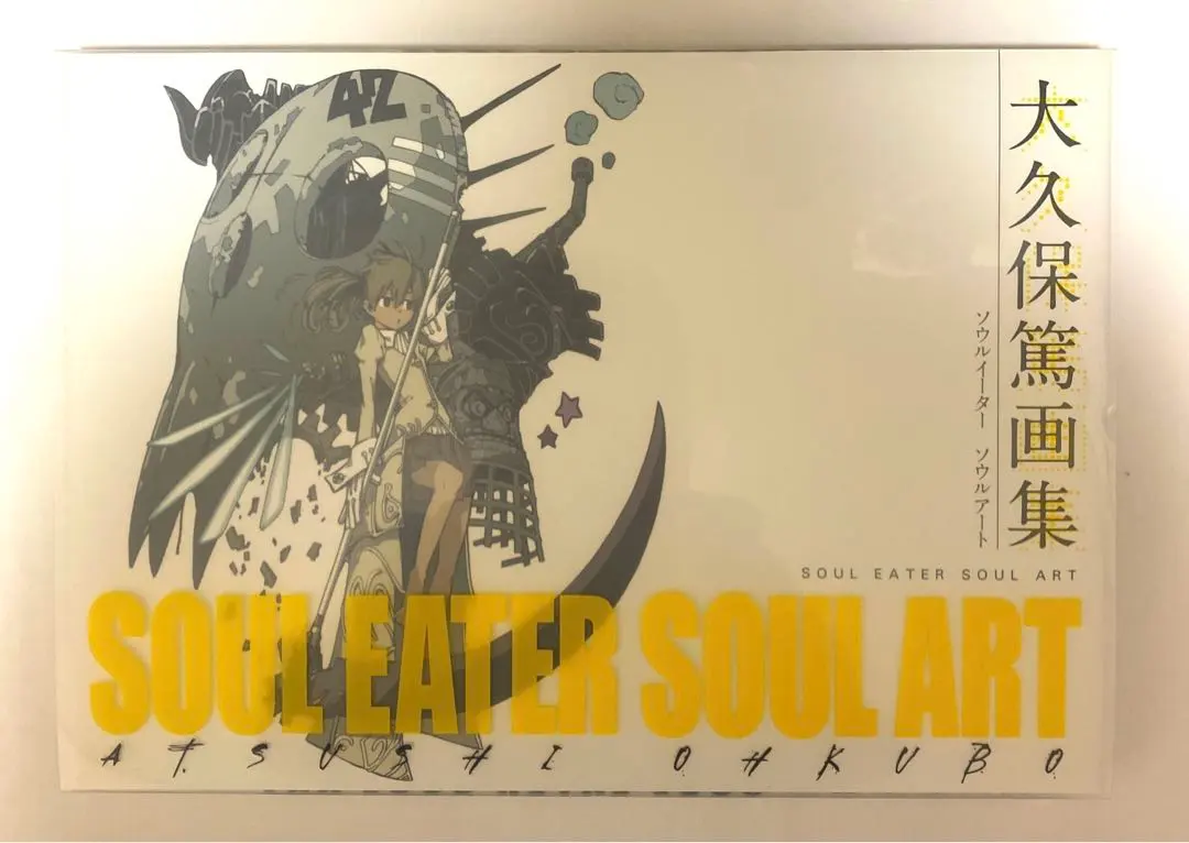 2026年最新】大久保篤画集：SOUL・EATER・SOUL・ARTの人気アイテム