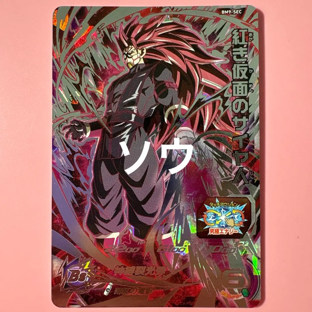 2026年最新】bm9-sec 紅き仮面のサイヤ人の人気アイテム - メルカリ