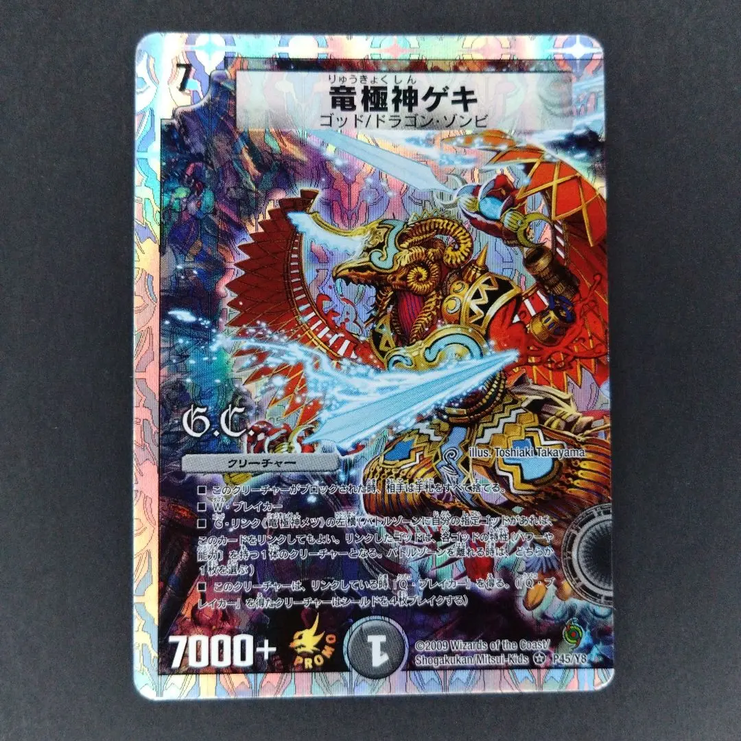 2026年最新】竜極神ゲキ プロモの人気アイテム - メルカリ