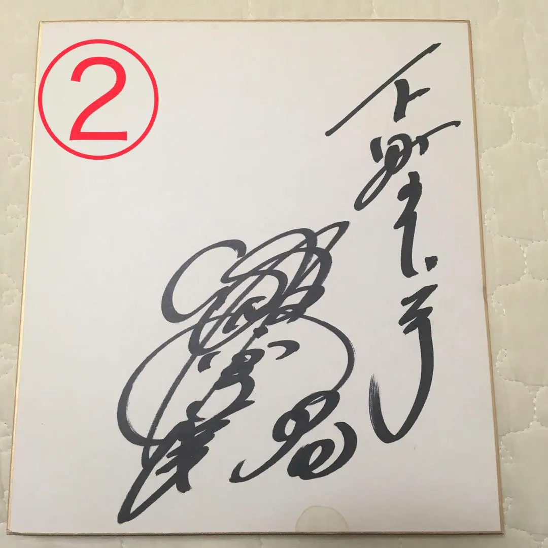 2026年最新】長澤まさみ サイン 色紙の人気アイテム - メルカリ