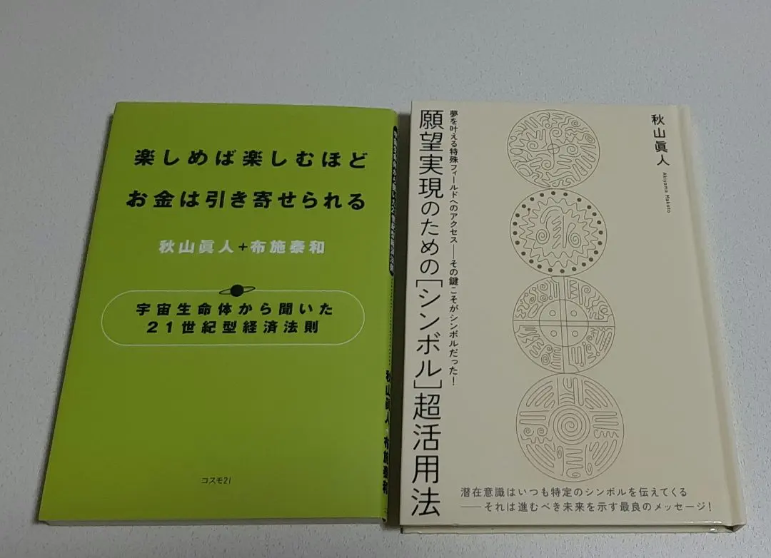 2026年最新】願望実現のための[シンボル]超活用法の人気アイテム