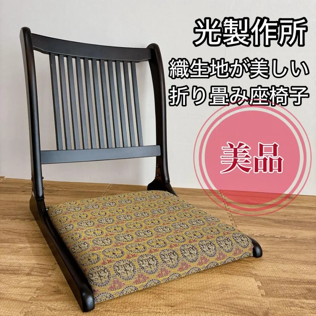 2026年最新】光製作所 座椅子 木製の人気アイテム - メルカリ