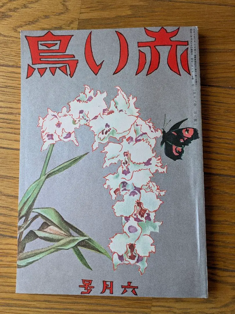 2026年最新】赤い鳥 復刻版の人気アイテム - メルカリ