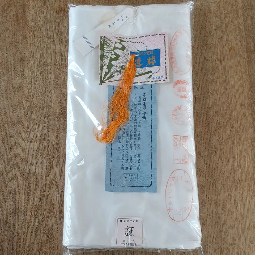 玉羽二重絹 裏地 反物