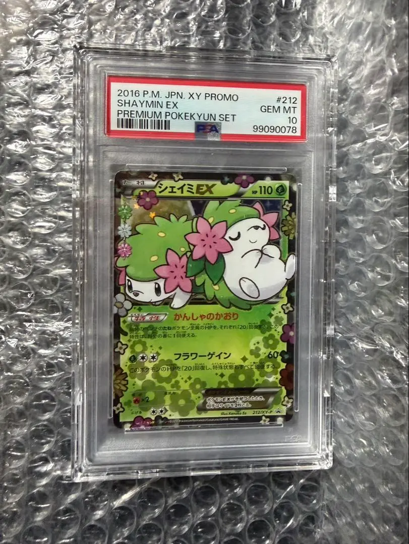 2026年最新】シェイミex プロモ psa10の人気アイテム - メルカリ